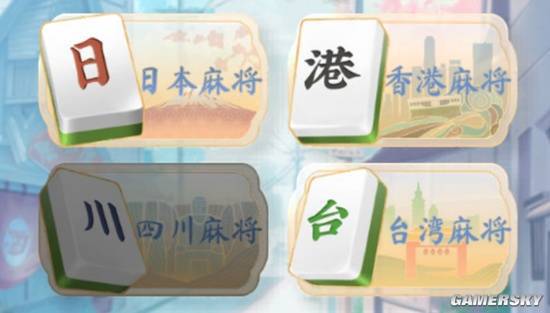 麻将胡了2游戏入口 二次元四合一麻将《天